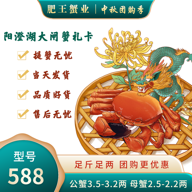 588型 肥王大闸蟹 公蟹3.5-3.2两 母蟹2.5-2.